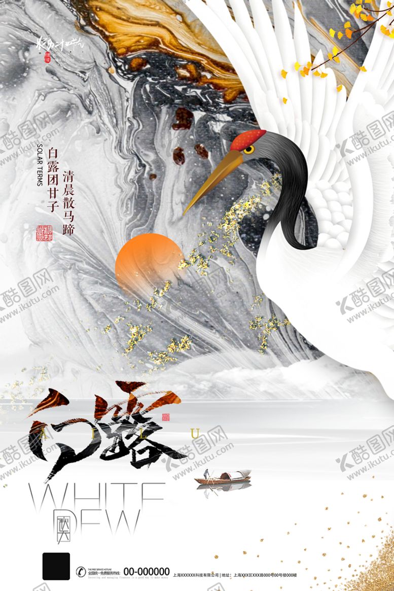 编号：71892010111236050134【酷图网】源文件下载-白露