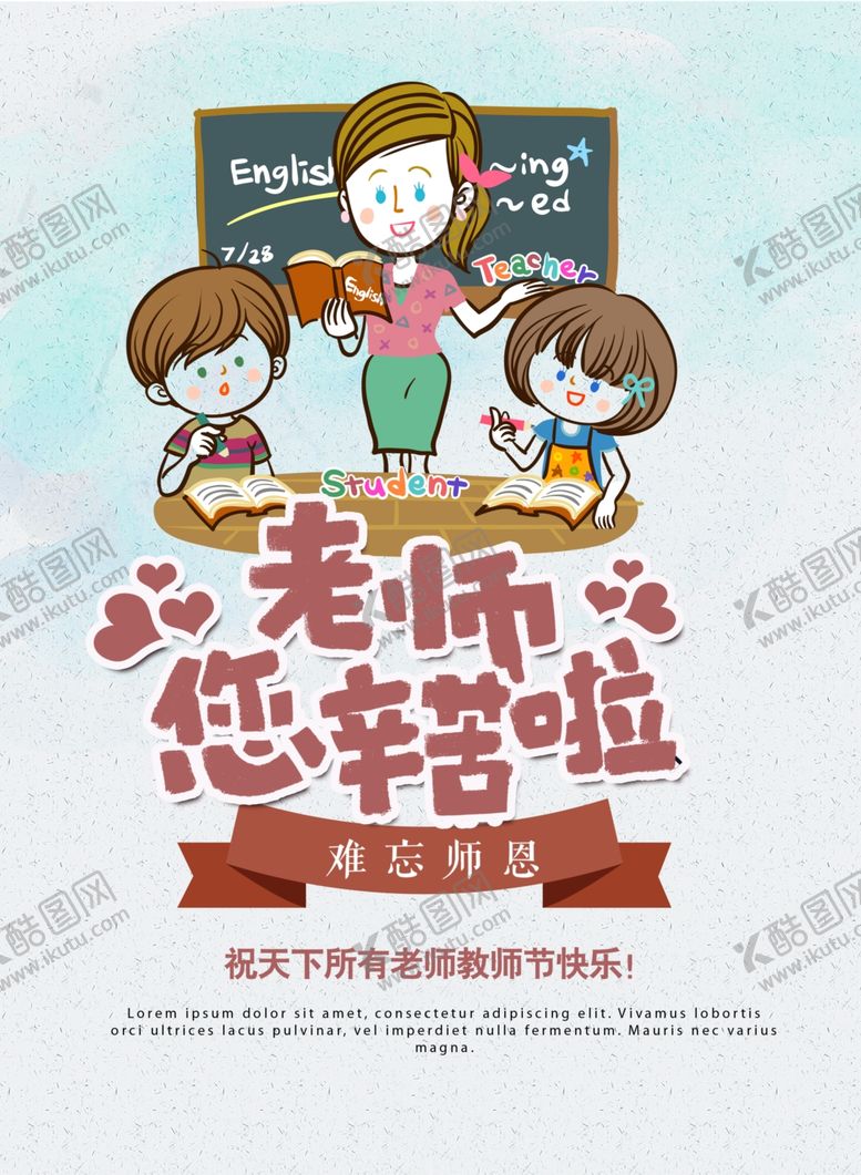 编号：56993805081030562891【酷图网】源文件下载-教师节海报