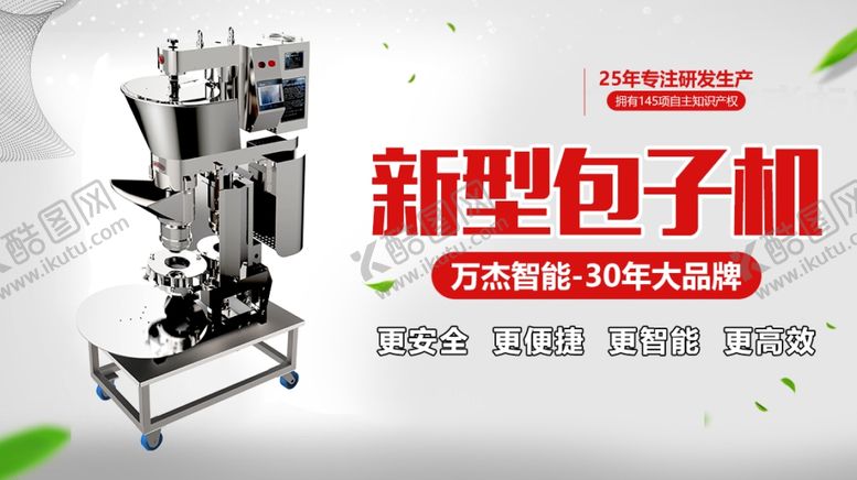 编号：87692501191404428458【酷图网】源文件下载-包子机设备大图