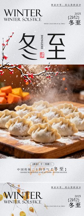 冬至梅花饺子海报