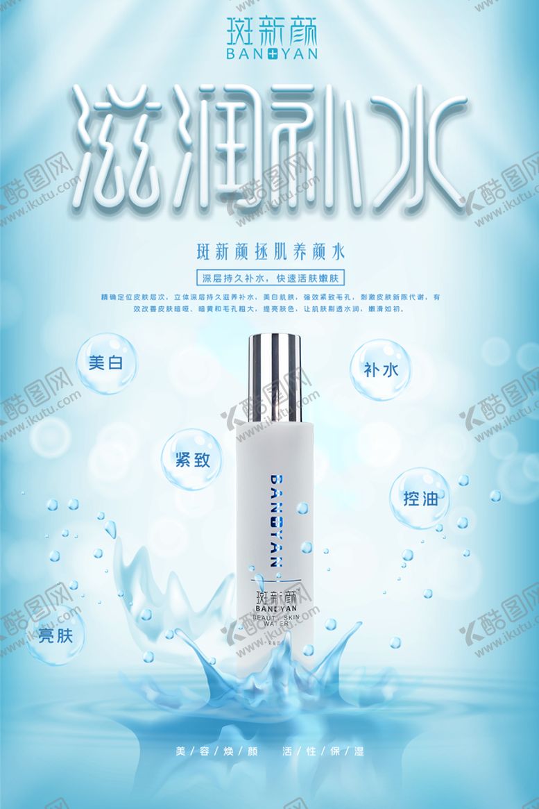 编号：30198911210250597038【酷图网】源文件下载-护肤品