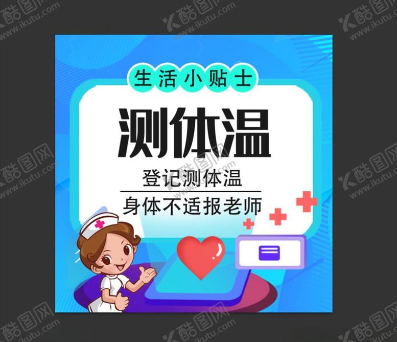 编号：38239204221042174821【酷图网】源文件下载-卫生小贴士