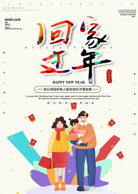 回家过年春运平安2019春节的味道