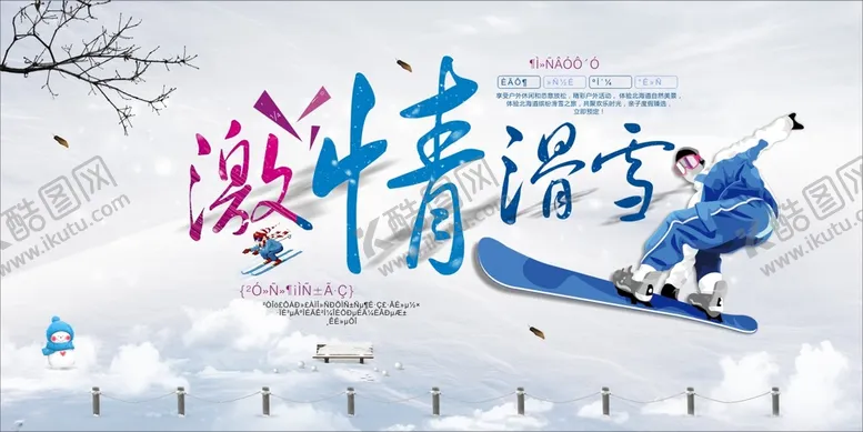 编号：40361210120602517620【酷图网】源文件下载-滑雪