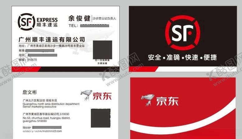 编号：33449705091756461314【酷图网】源文件下载-顺丰名片京东名片