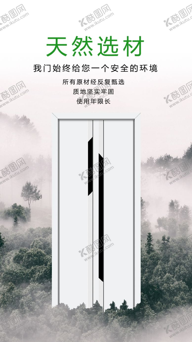编号：87253409191156164301【酷图网】源文件下载-木门 