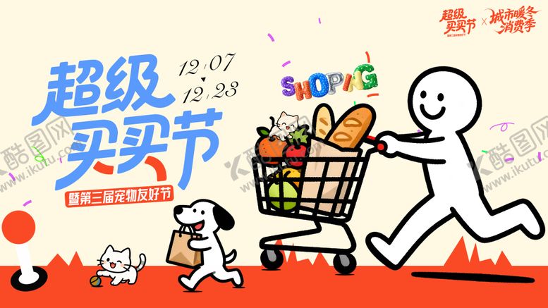 编号：81033612042049188914【酷图网】源文件下载-商业主视觉