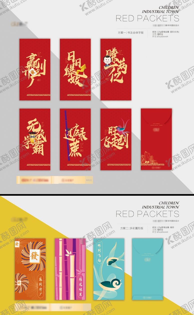 编号：35141912021948551650【酷图网】源文件下载-新年利是封红包