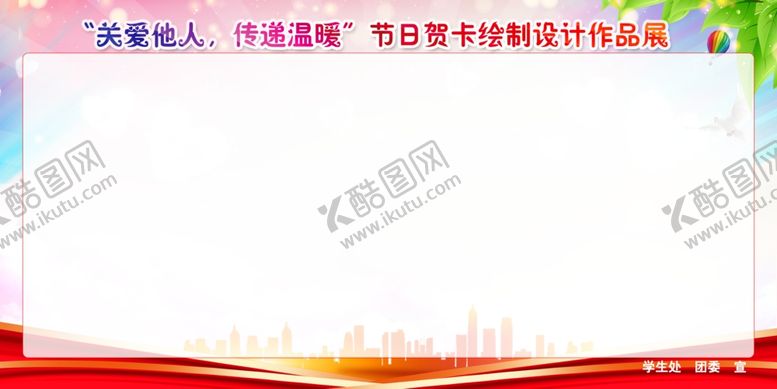 编号：18461805062137367493【酷图网】源文件下载-作品展