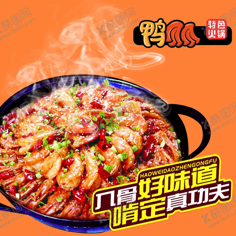 编号：03956709271335126328【酷图网】源文件下载-鸭爪爪