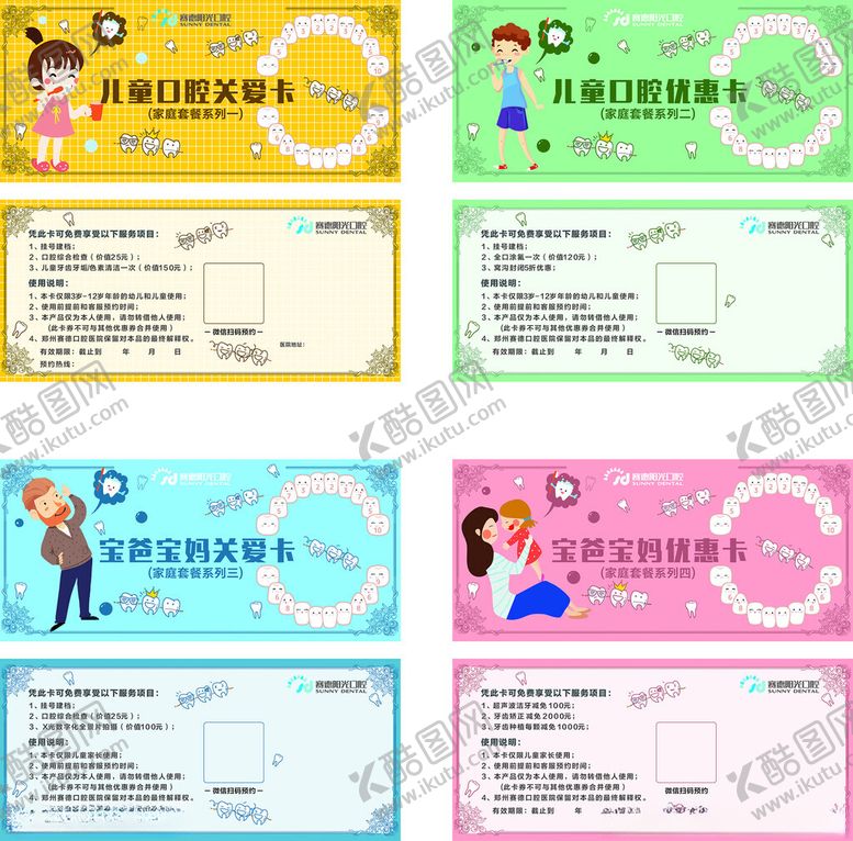 编号：15762009220219495931【酷图网】源文件下载-口腔关爱卡
