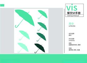 餐饮VI美食VI餐饮雨伞