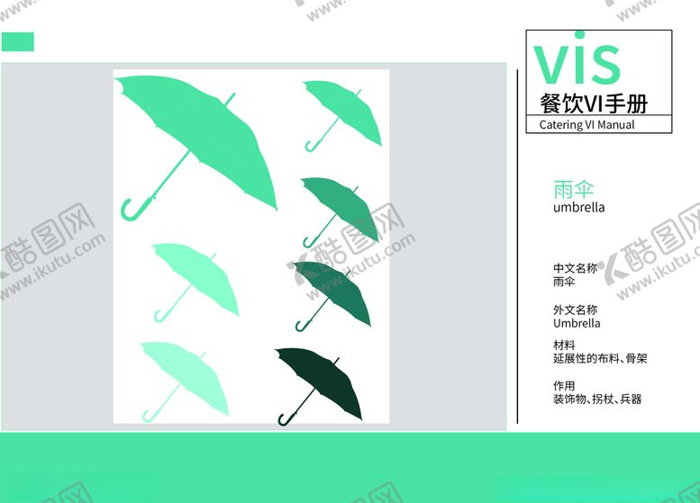 编号：59163410270019522781【酷图网】源文件下载-餐饮VI美食VI餐饮雨伞