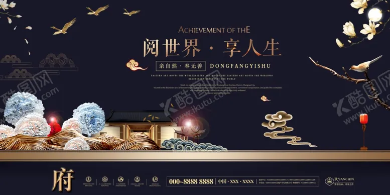 编号：90337306271609492240【酷图网】源文件下载-中式房地产海报