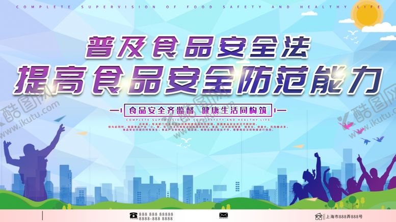 编号：32229610141904273079【酷图网】源文件下载-食品安全