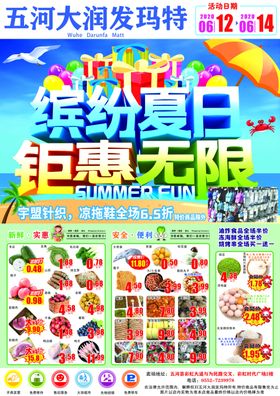 清凉夏日DM图片