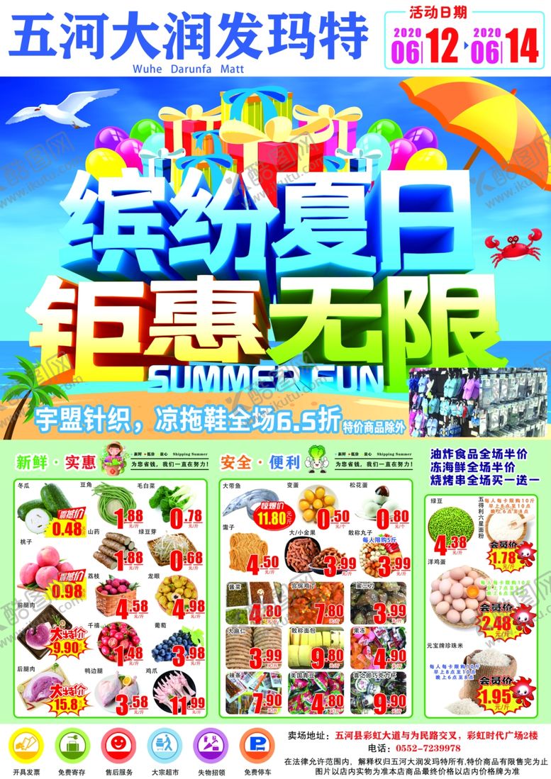 编号：88867310170734273084【酷图网】源文件下载-清凉夏日DM图片