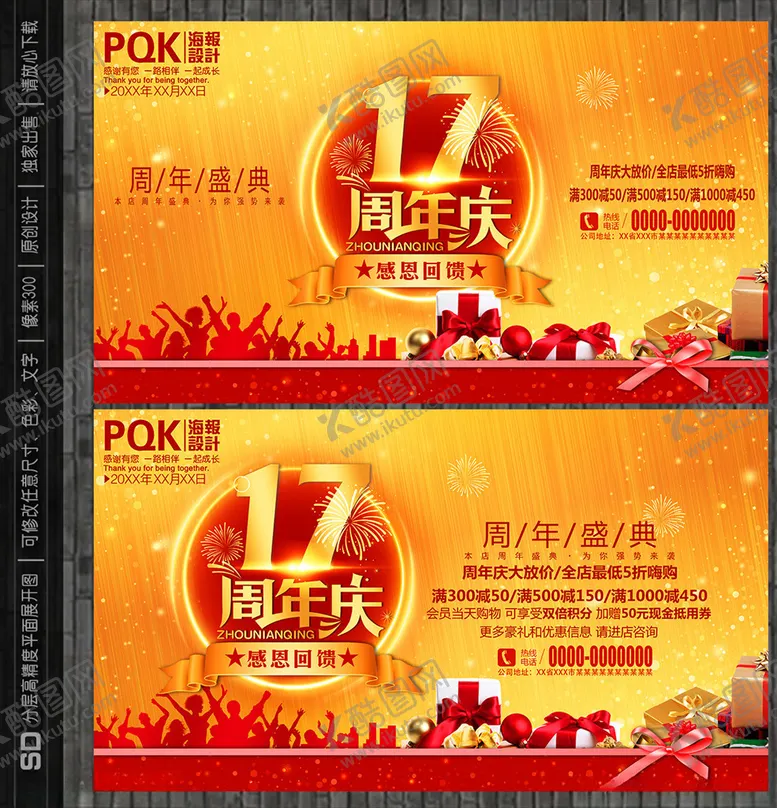 编号：13767105031114021838【酷图网】源文件下载-17周年庆海报