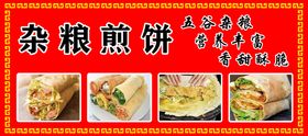 编号：58031609231628283875【酷图网】源文件下载-杂粮煎饼