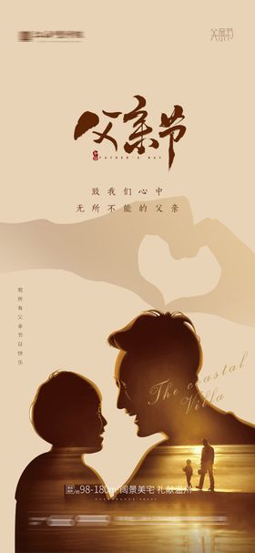 父亲节海报