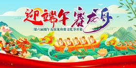 赛龙舟