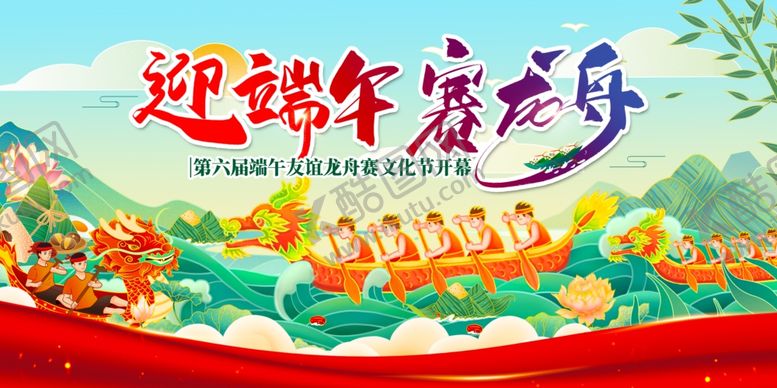 编号：80669405290911558732【酷图网】源文件下载-赛龙舟