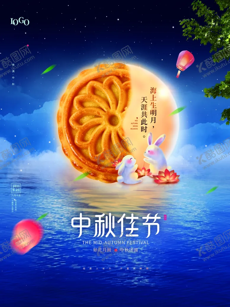 编号：77975602220827533674【酷图网】源文件下载-月饼海报