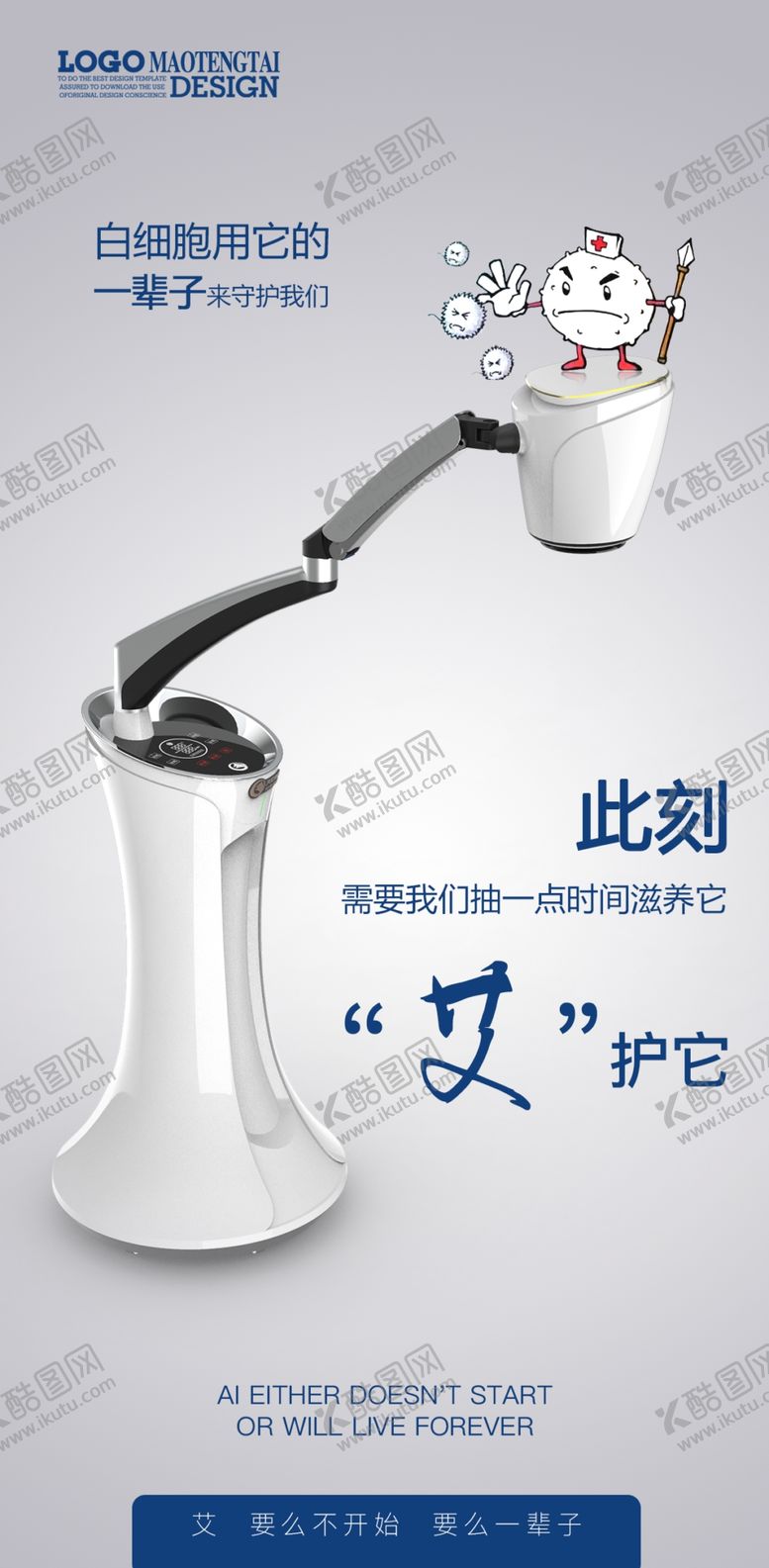编号：98096307140558032168【酷图网】源文件下载-艾灸仪养生保健海报