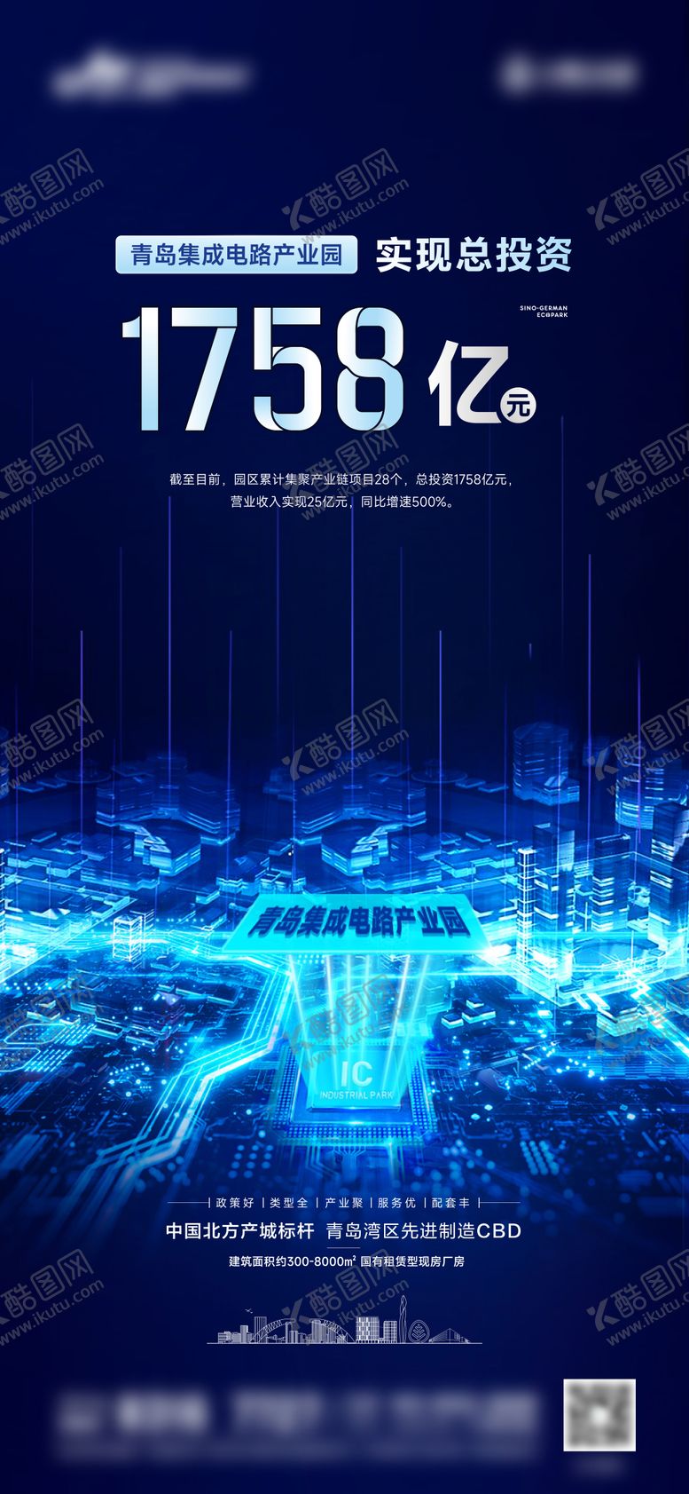 编号：43925601271040456066【酷图网】源文件下载-集成电路产业园科技海报