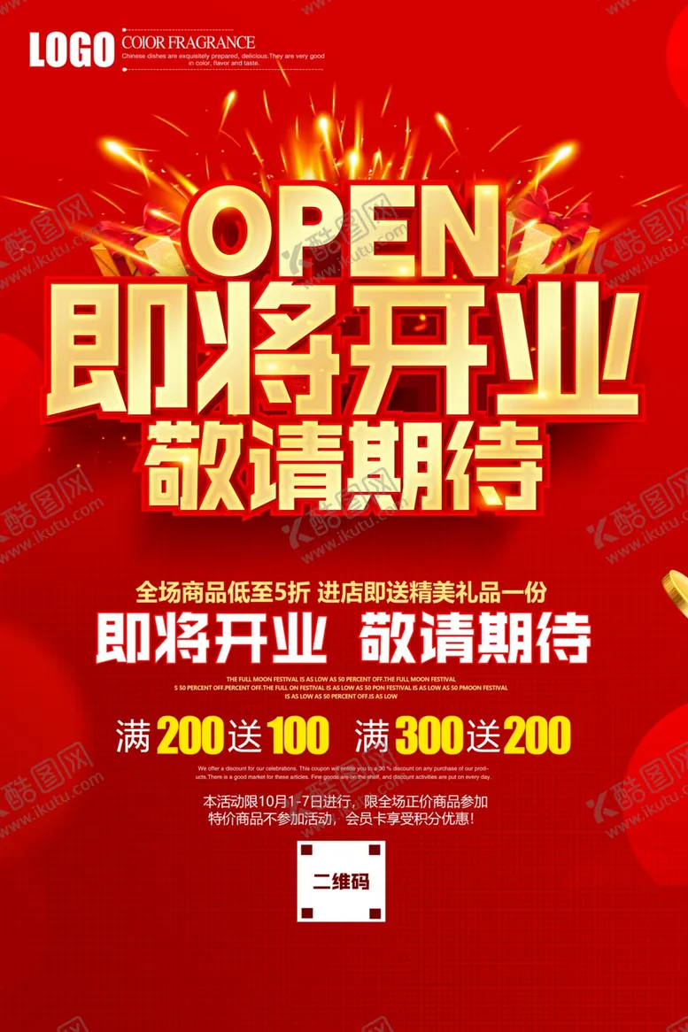 编号：23215605180902178564【酷图网】源文件下载-即将开业