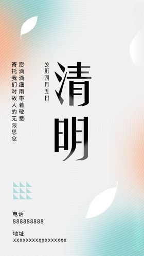 清明节微信稿