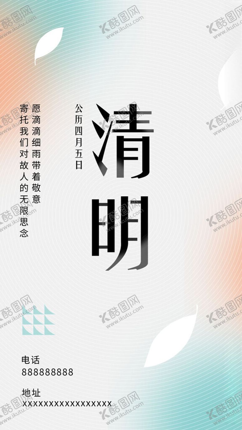 编号：89355102260925599519【酷图网】源文件下载-清明节微信稿