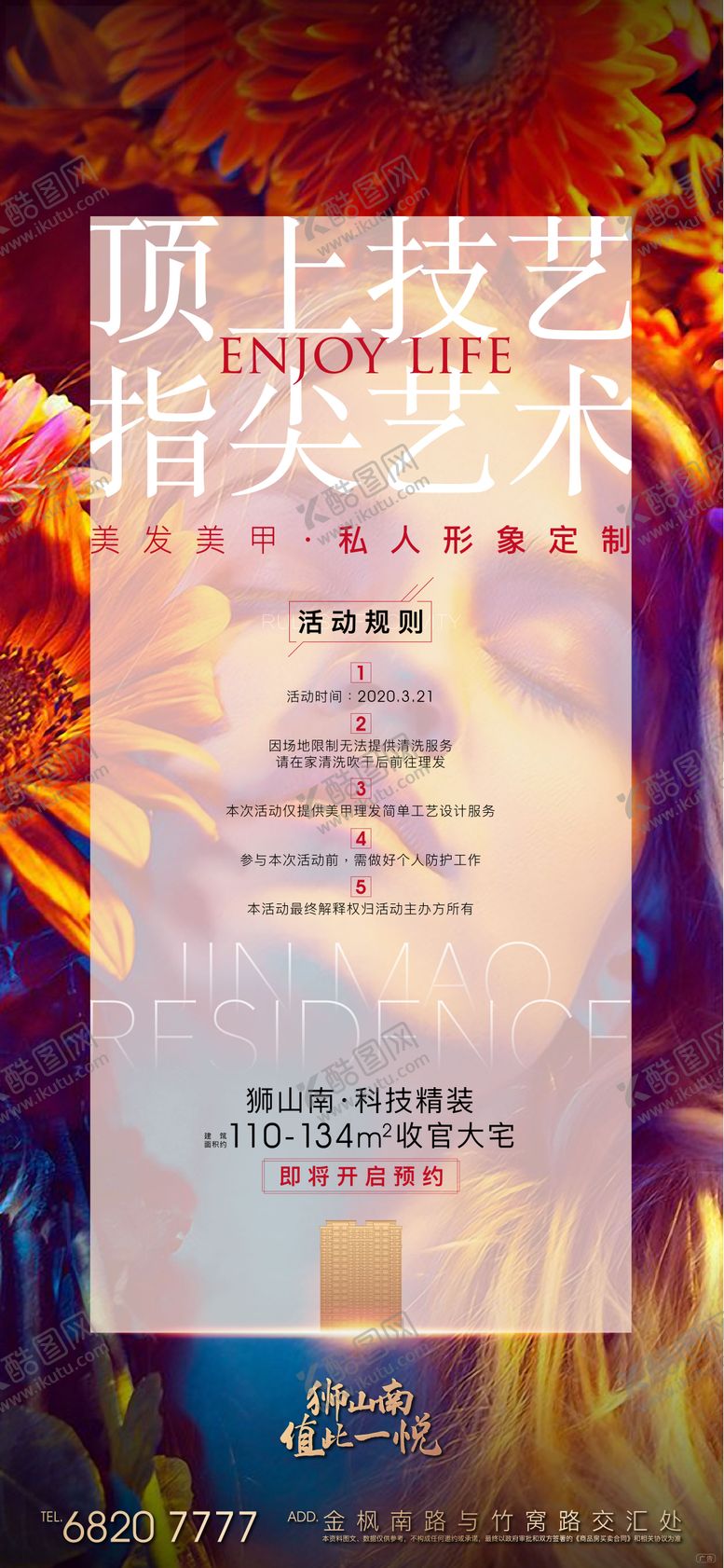 编号：47128410022336543269【酷图网】源文件下载-地产美甲活动海报