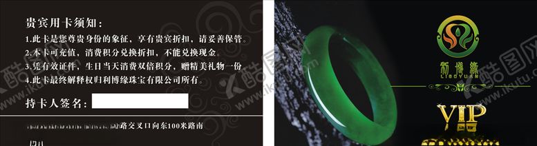 编号：90708006152237437151【酷图网】源文件下载-玉镯名片