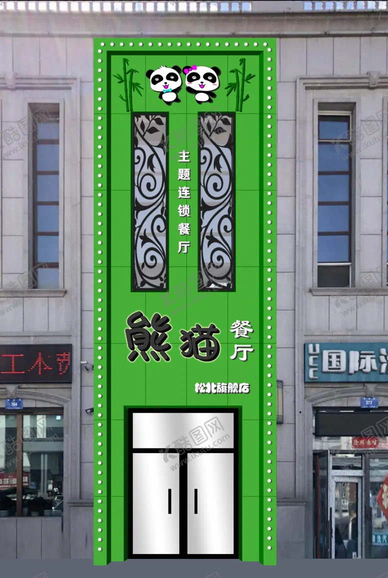 编号：52463909211412042067【酷图网】源文件下载-餐饮门头招牌设计图片