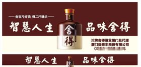 舍得酒