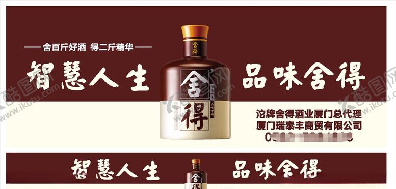 编号：82652910241436412871【酷图网】源文件下载-舍得酒