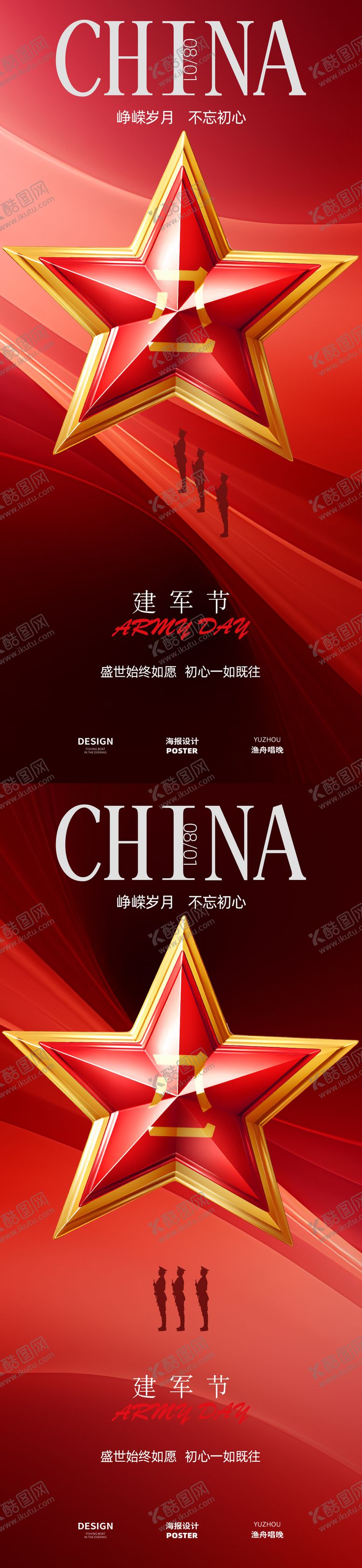 编号：99136907222312015922【酷图网】源文件下载-八一建军节海报