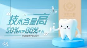 美团蓝色简约3D口腔banner