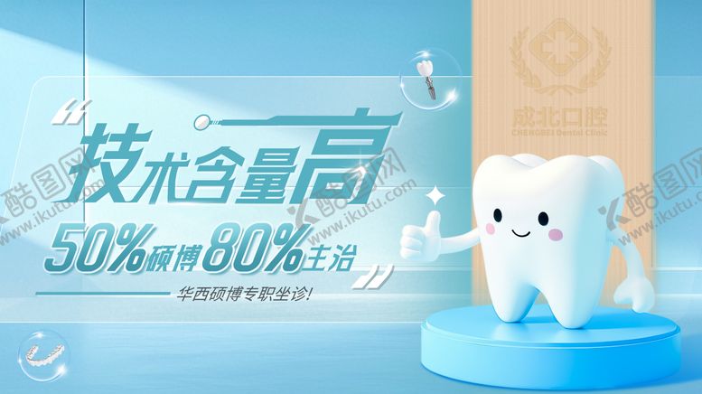 编号：82468102032215207661【酷图网】源文件下载-美团蓝色简约3D口腔banner