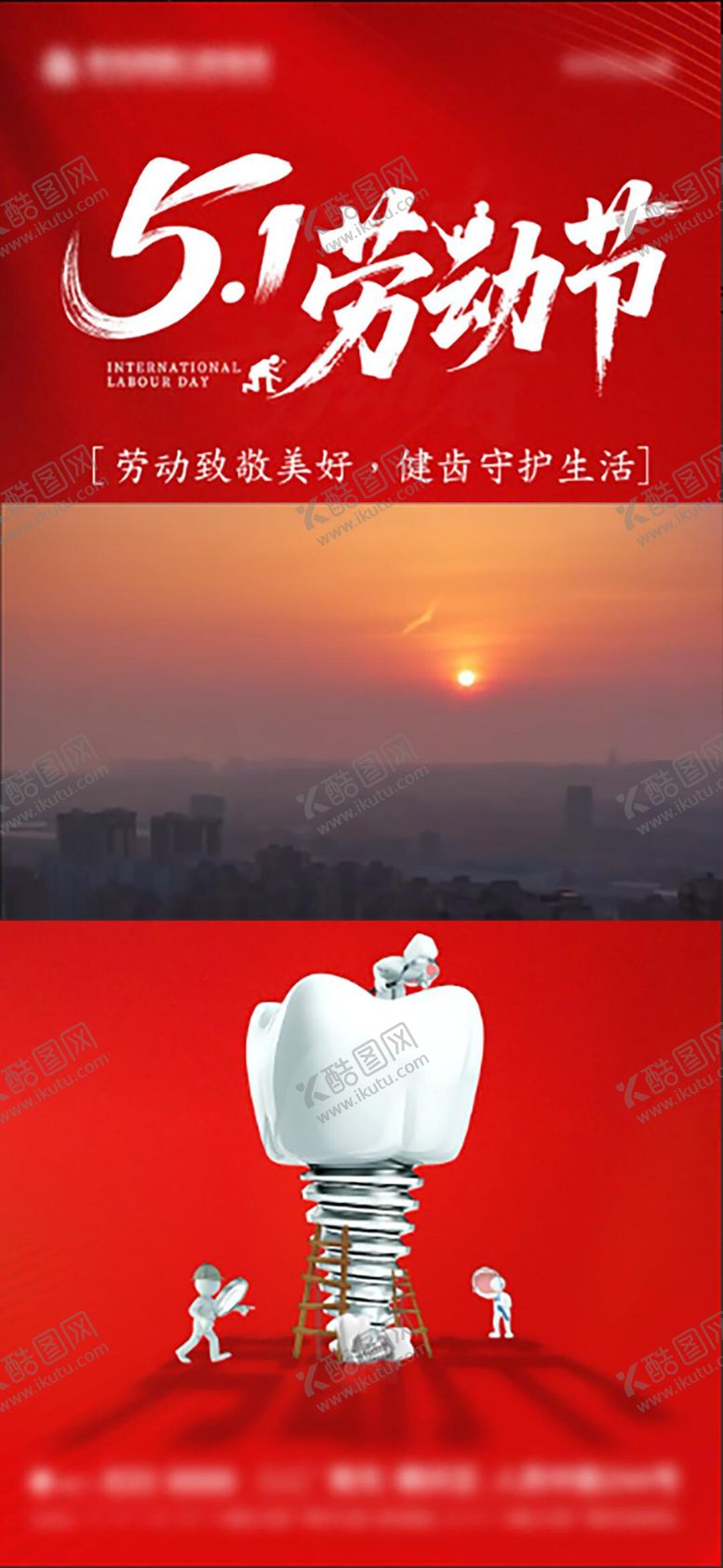 编号：27735604270201455708【酷图网】源文件下载-五一劳动节口腔种植牙医院视频框