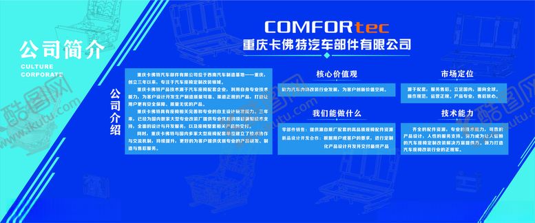 编号：76381006270004346693【酷图网】源文件下载-简介展厅汽车座椅蓝色