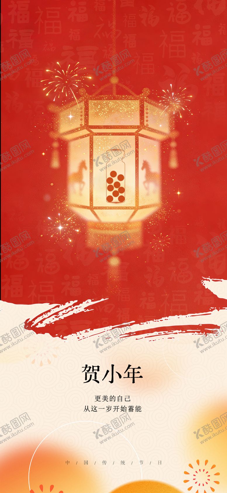 编号：79878202110101059958【酷图网】源文件下载-小年海报 