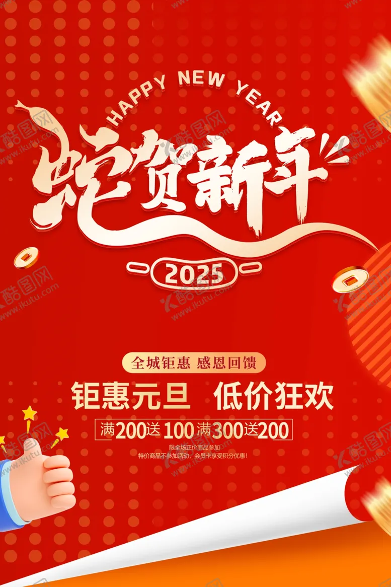 编号：89005001290416402397【酷图网】源文件下载-蛇年展板
