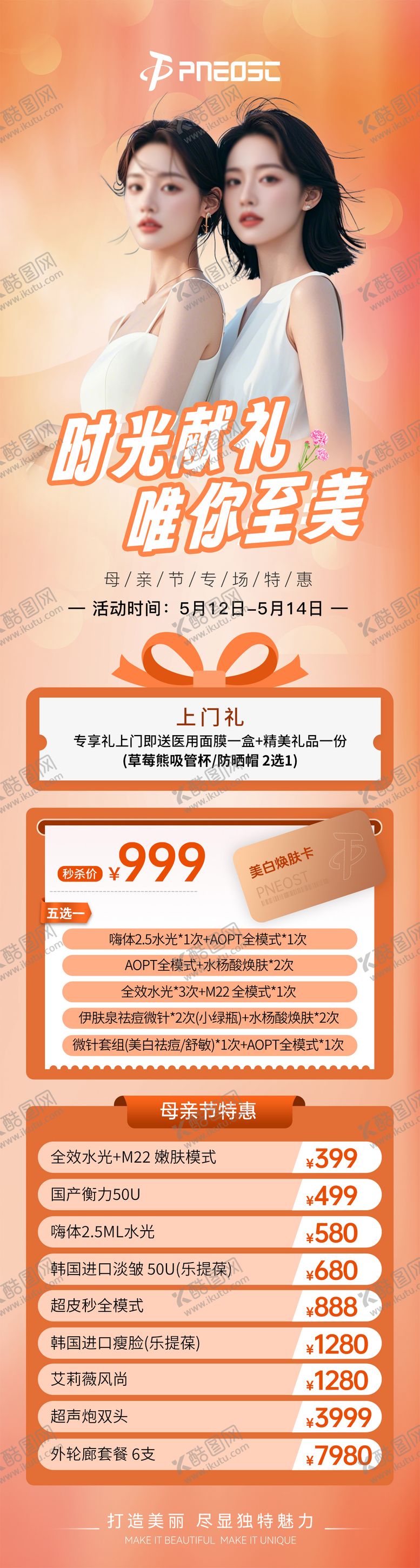 编号：78611604061748051939【酷图网】源文件下载-母亲节活动长图项目海报