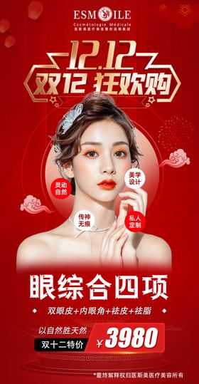 眼综合海报医美海报红色海报