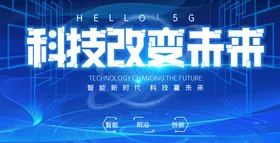 科技引领变革未来