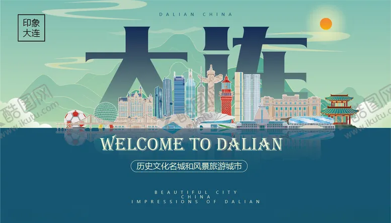 编号：54012101191114256803【酷图网】源文件下载-大连