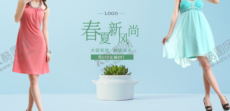 编号：09587409202146431930【酷图网】源文件下载-清新女装banner