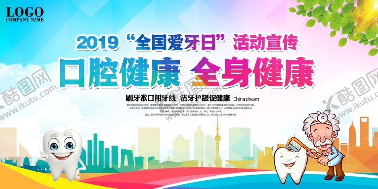 编号：13004209262031072703【酷图网】源文件下载-口腔健康